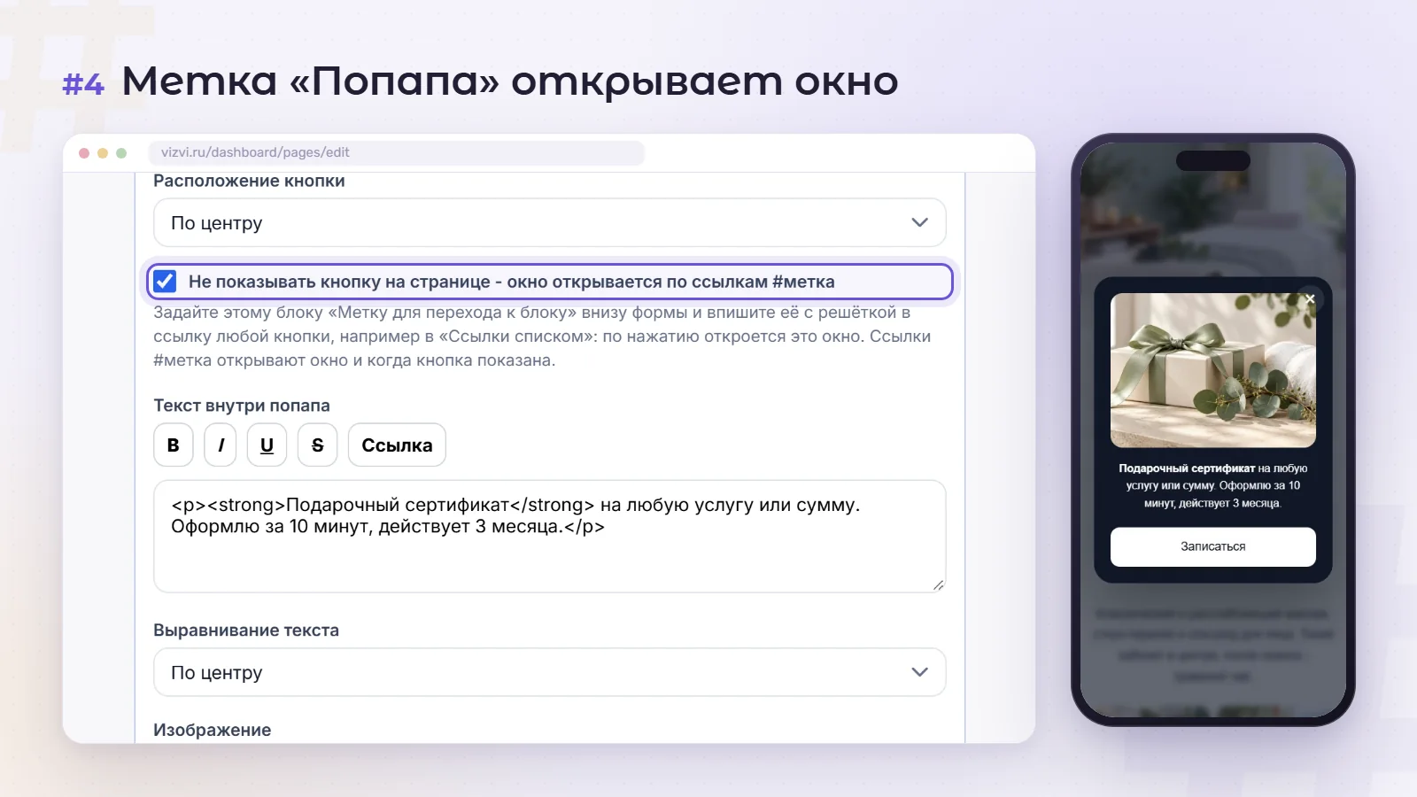 Галочка «Не показывать кнопку на странице» в блоке «Попап» и открытое окно на телефоне